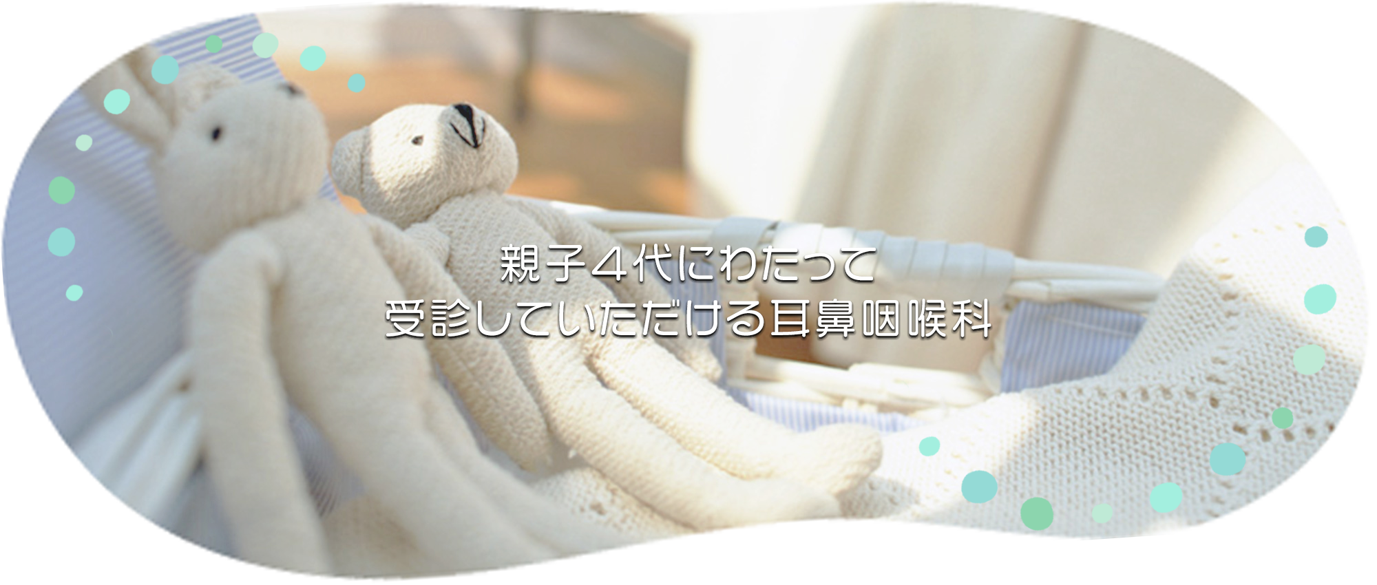 流山市東初石、初石駅、耳鼻咽喉科